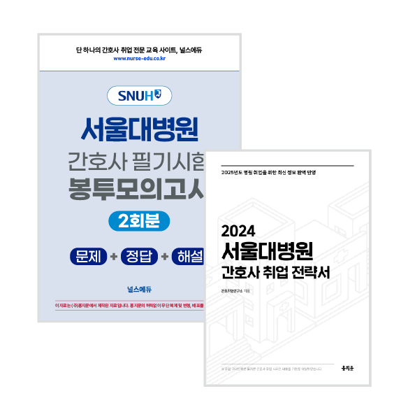 2024 서울대병원 필기시험 실전 봉투 모의고사 + 취업 전략서 (2025년 채용 대비) 상품 썸네일